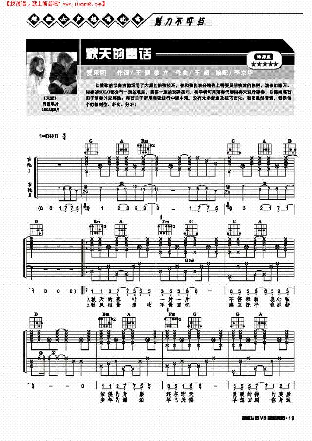 秋天的童话-弹唱吉他谱
