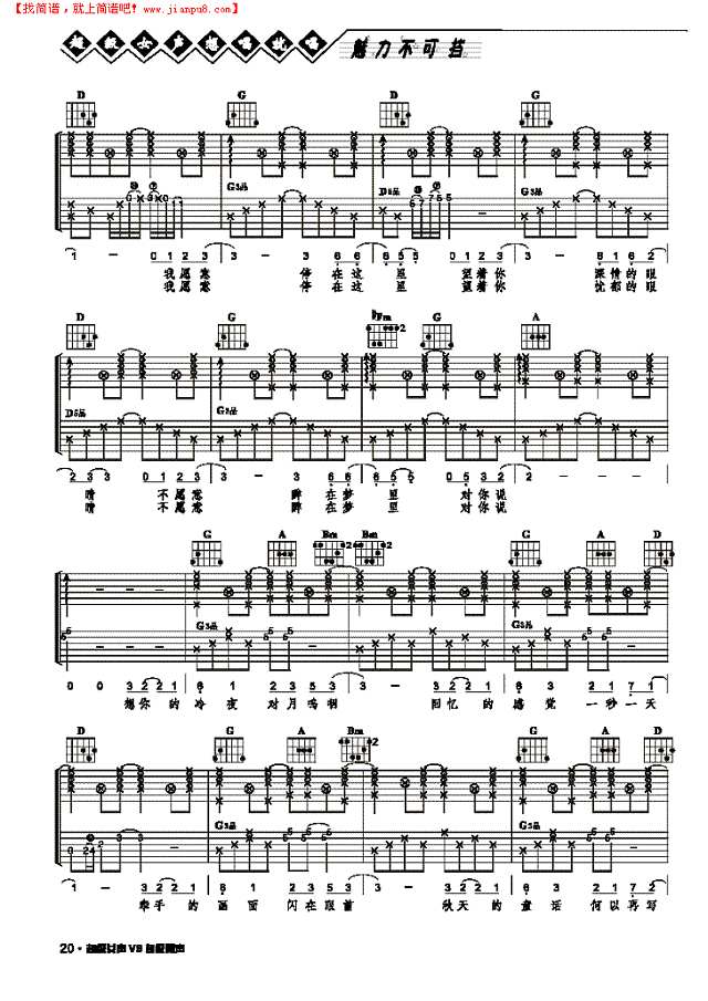 秋天的童话-弹唱吉他谱