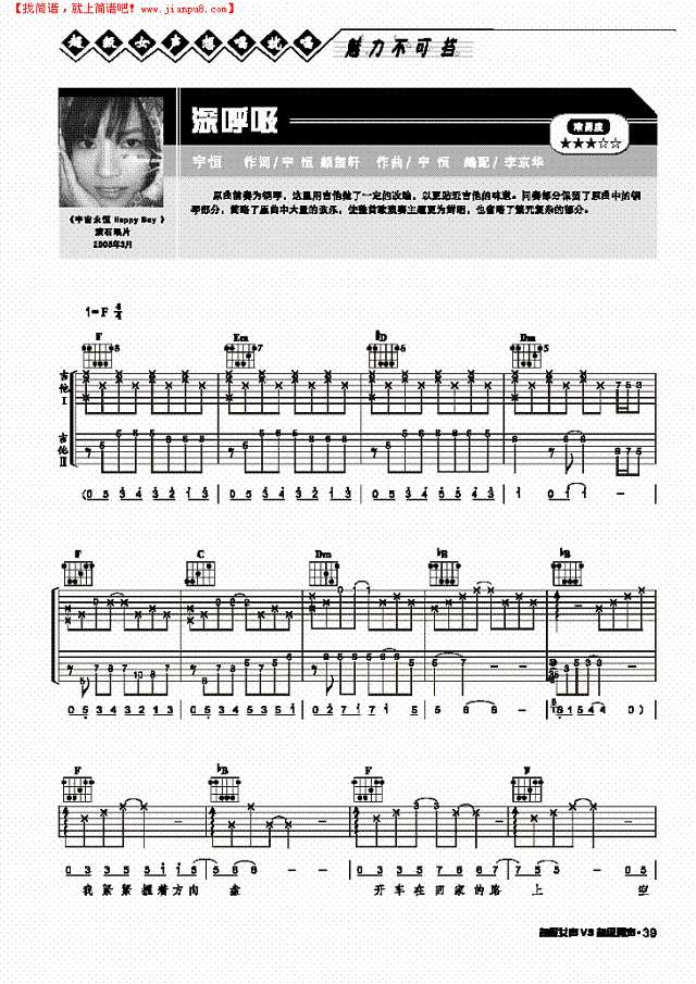 深呼吸-弹唱吉他谱
