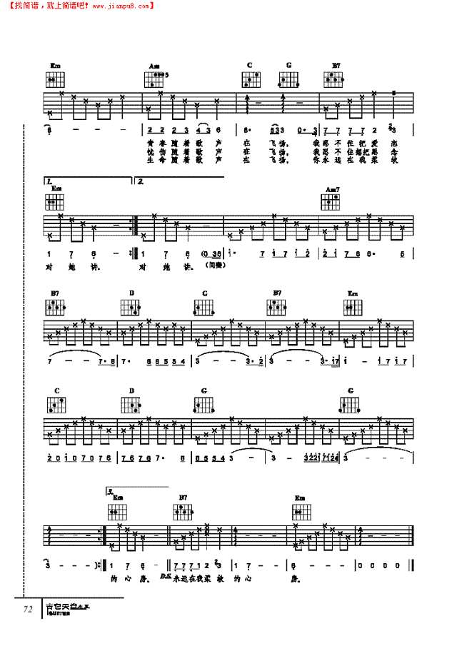 轻舞飞扬-弹唱吉他谱