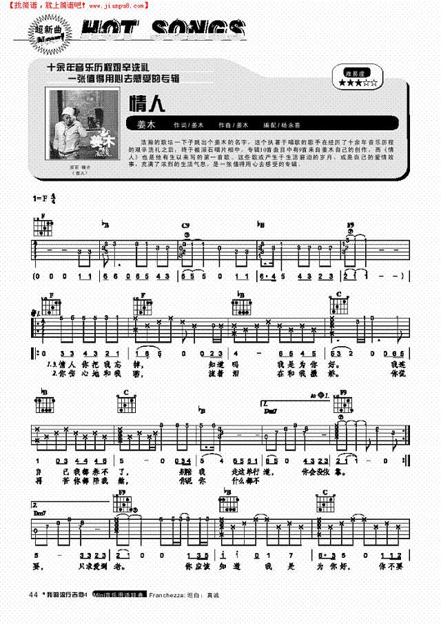 情人-弹唱吉他谱
