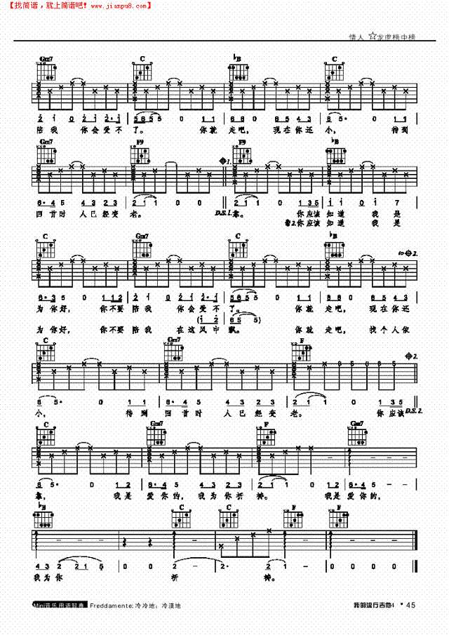 情人-弹唱吉他谱