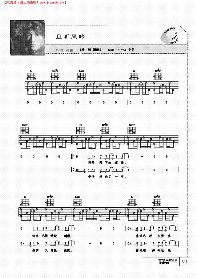 且听风吟-弹唱吉他谱
