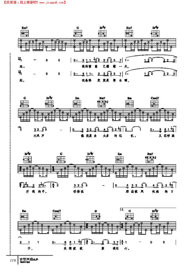 且听风吟-弹唱吉他谱