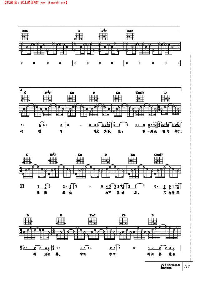 且听风吟-弹唱吉他谱