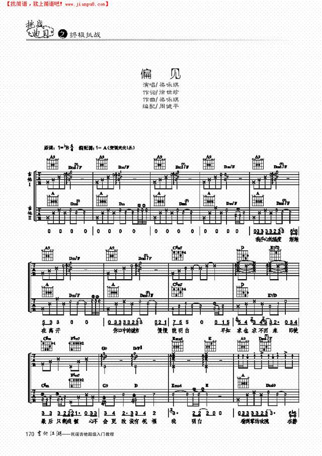 偏见-简易版-弹唱吉他谱
