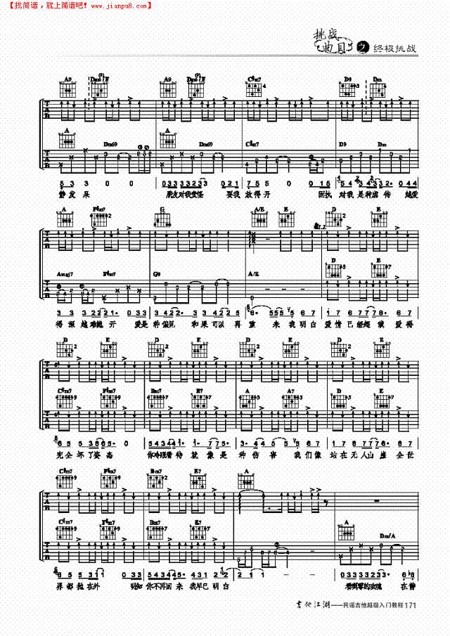 偏见-简易版-弹唱吉他谱