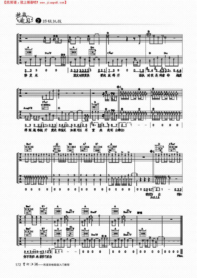 偏见-简易版-弹唱吉他谱