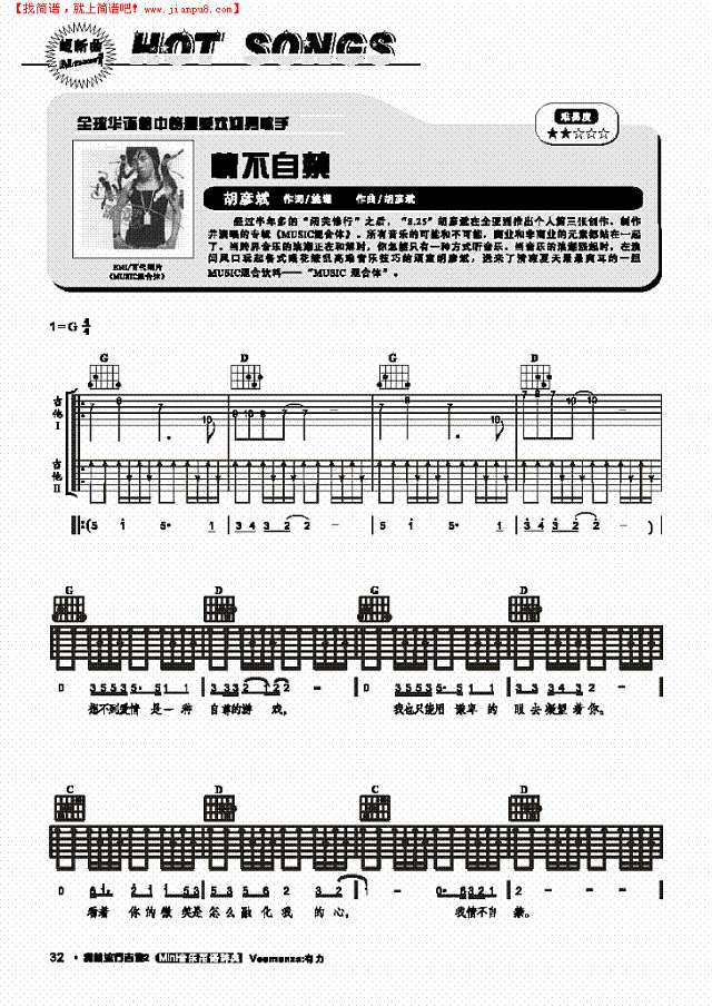 情不自禁-弹唱吉他谱
