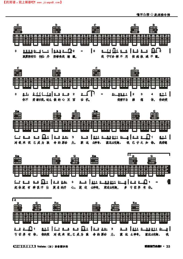 情不自禁-弹唱吉他谱