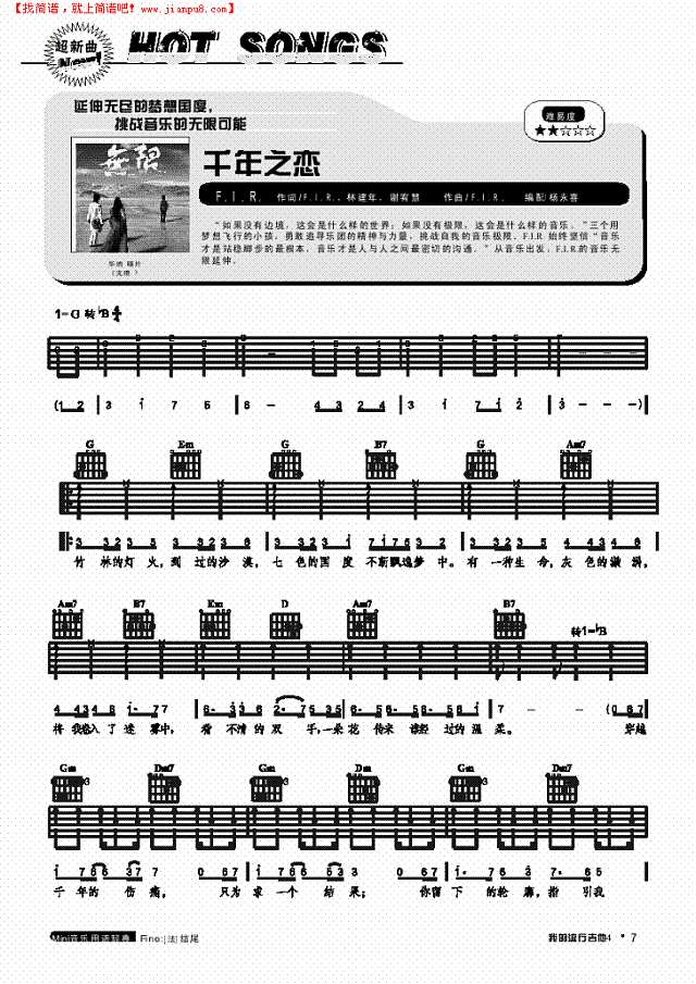 千年之恋-弹唱吉他谱
