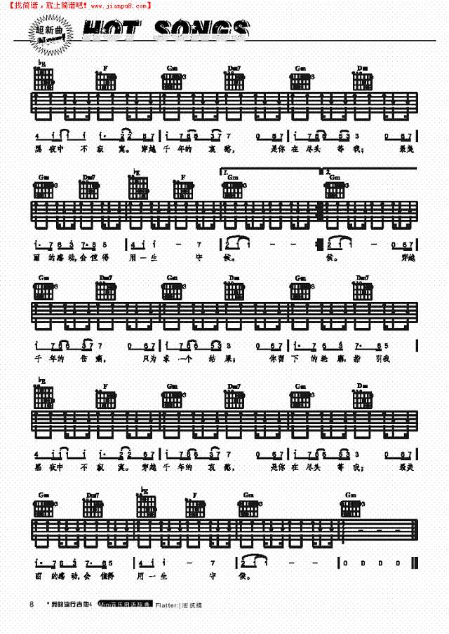 千年之恋-弹唱吉他谱