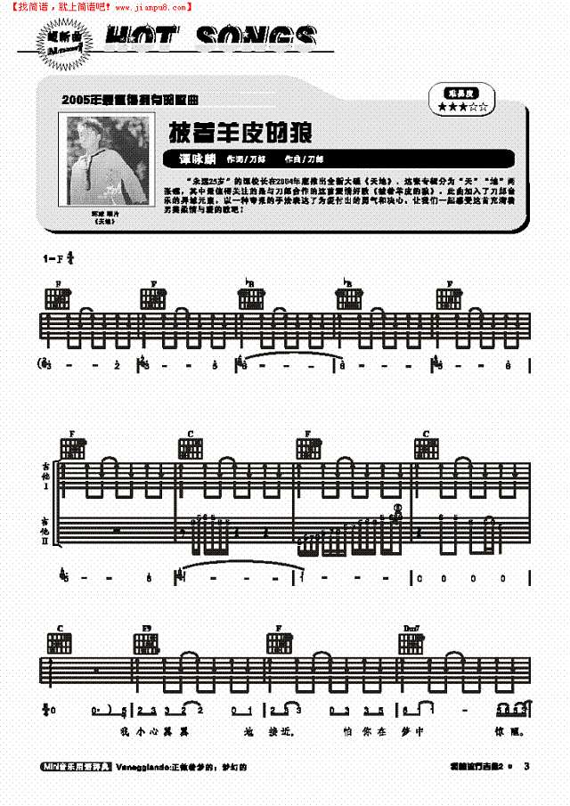 披着羊皮有狼-弹唱吉他谱
