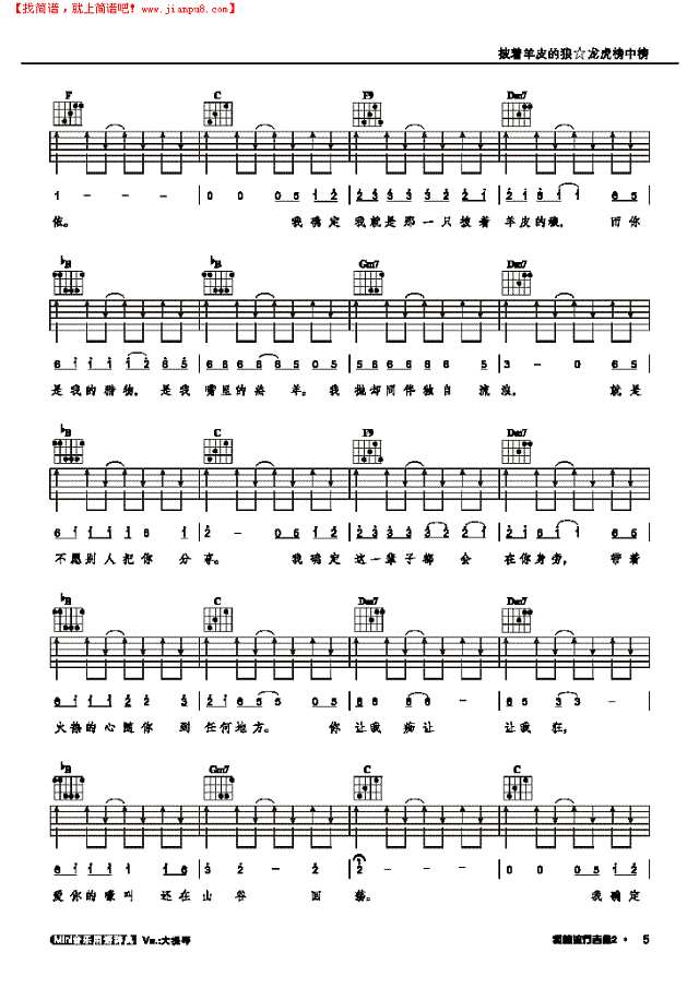 披着羊皮有狼-弹唱吉他谱