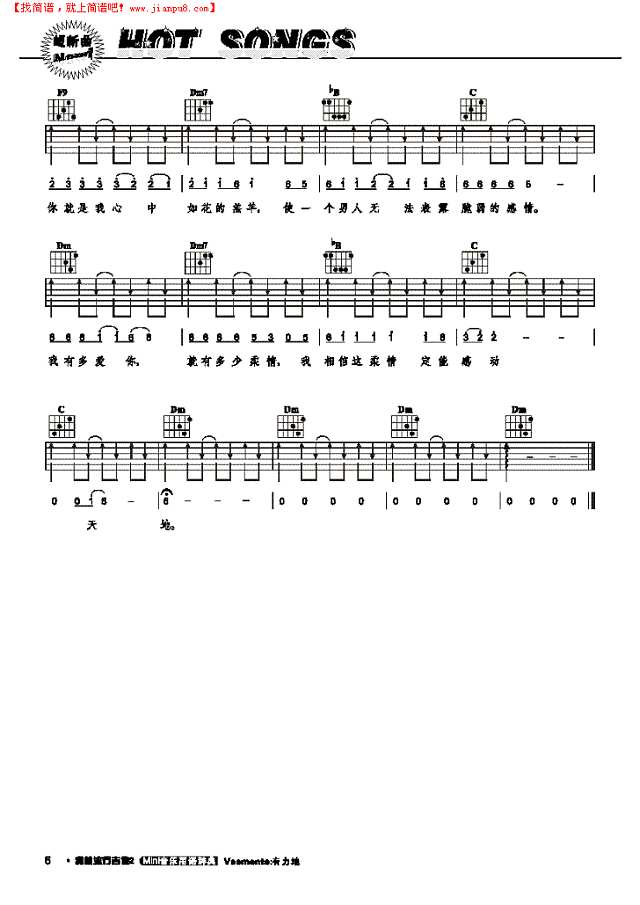 披着羊皮有狼-弹唱吉他谱