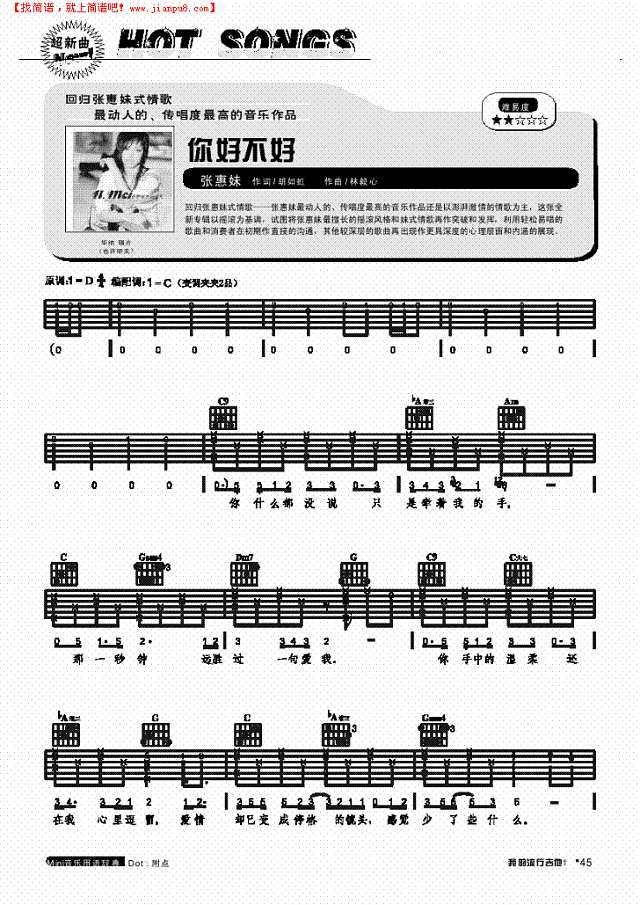 你好不好-弹唱吉他谱
