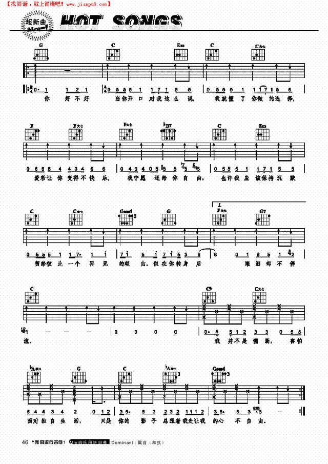 你好不好-弹唱吉他谱