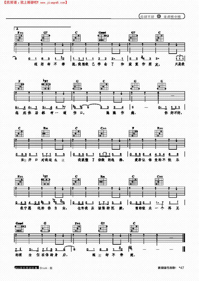 你好不好-弹唱吉他谱