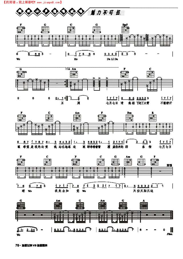 七日七日晴-弹唱吉他谱
