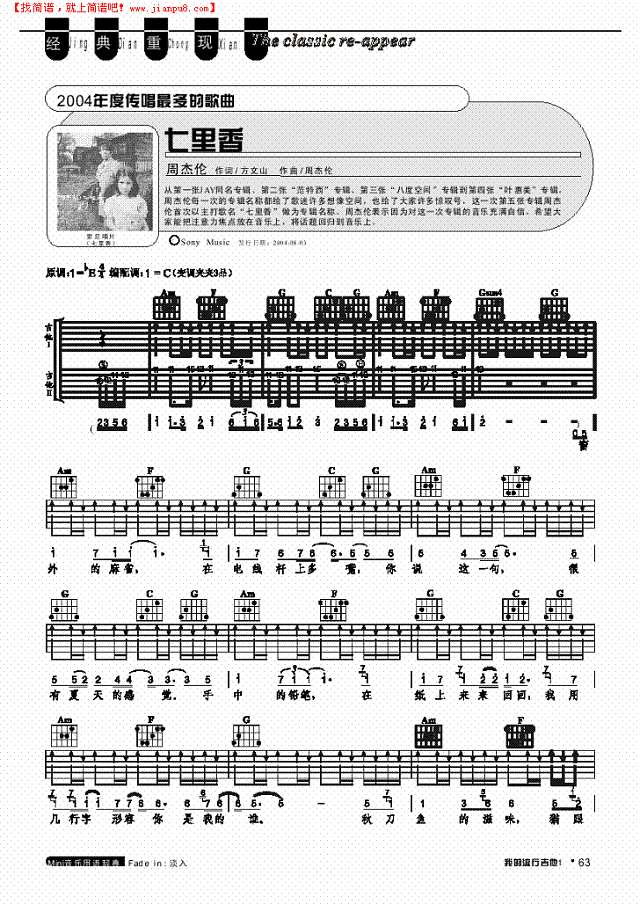 七里香-弹唱吉他谱
