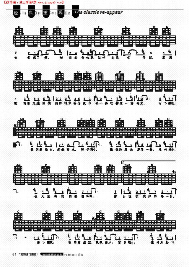 七里香-弹唱吉他谱