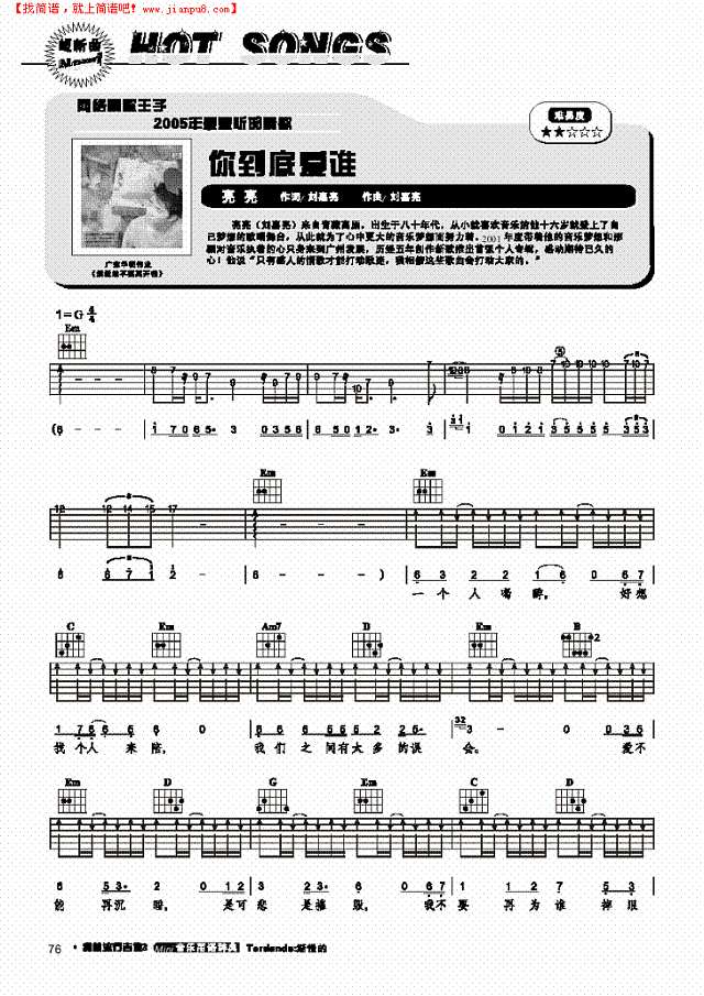 你到底爱谁-弹唱吉他谱
