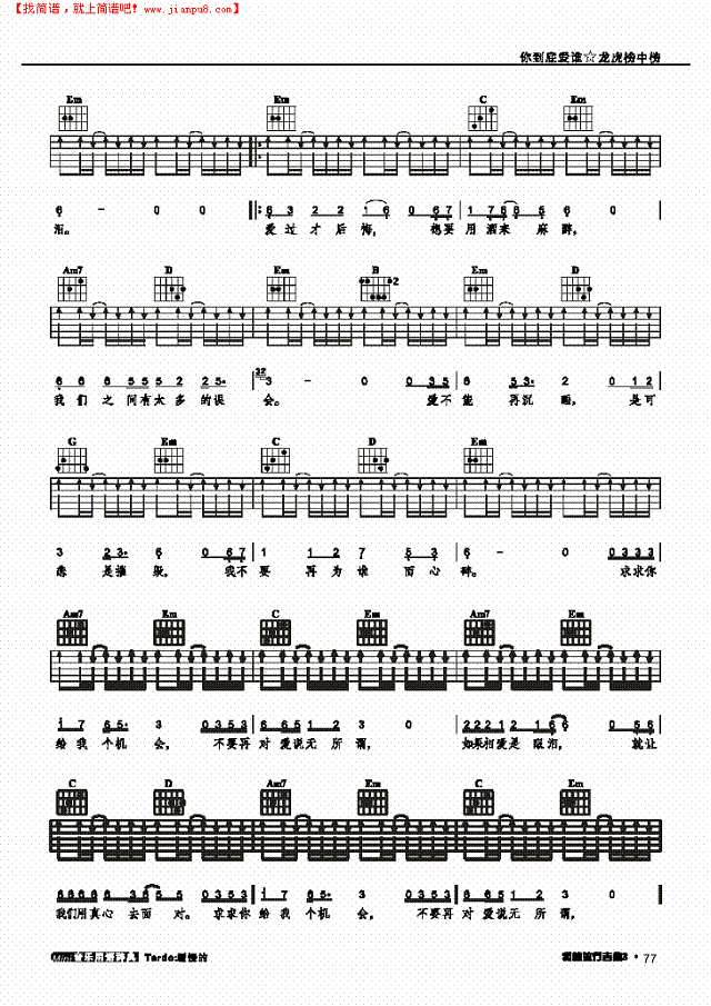 你到底爱谁-弹唱吉他谱