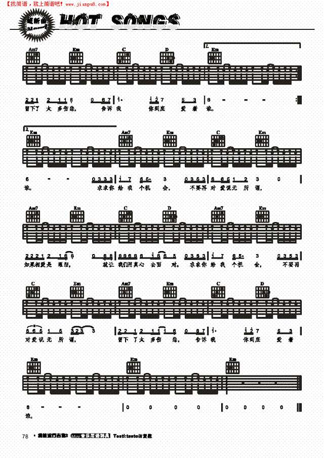 你到底爱谁-弹唱吉他谱