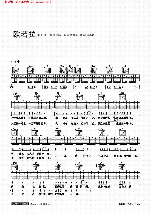 欧若拉-弹唱吉他谱
