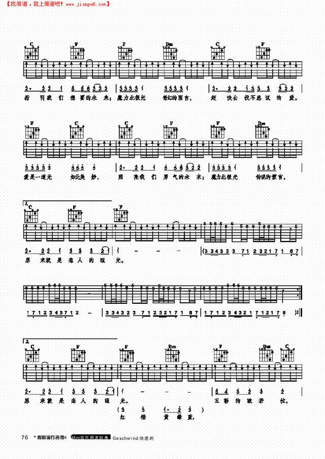 欧若拉-弹唱吉他谱