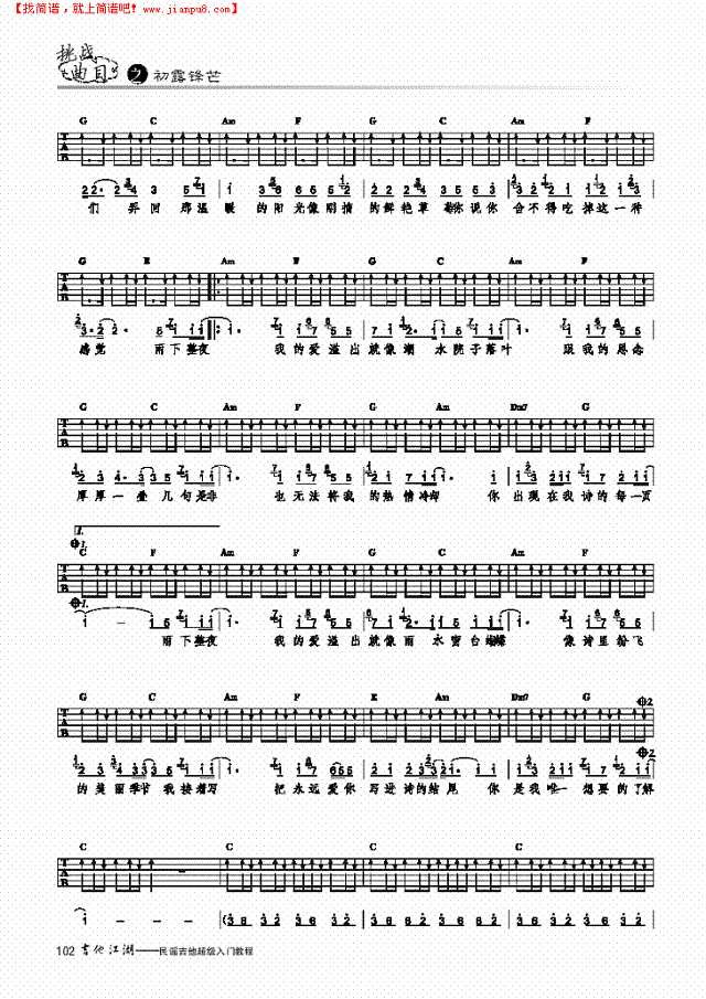七里香-简易版-弹唱吉他谱