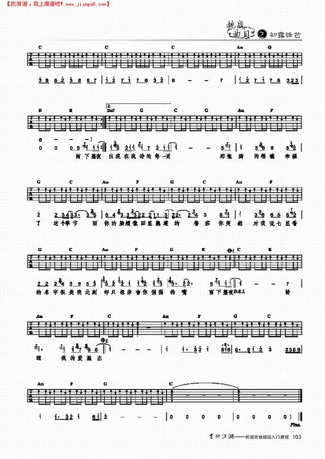 七里香-简易版-弹唱吉他谱