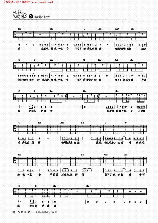 你到底爱谁-简易版-弹唱吉他谱