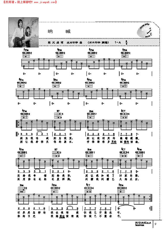 呐喊-弹唱吉他谱
