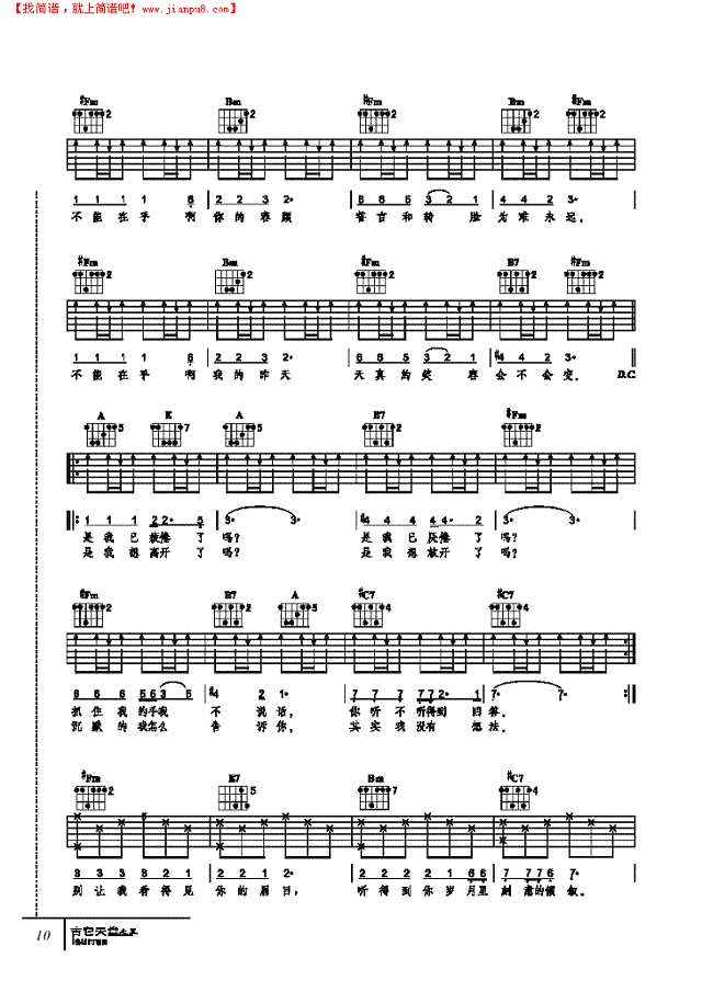 呐喊-弹唱吉他谱