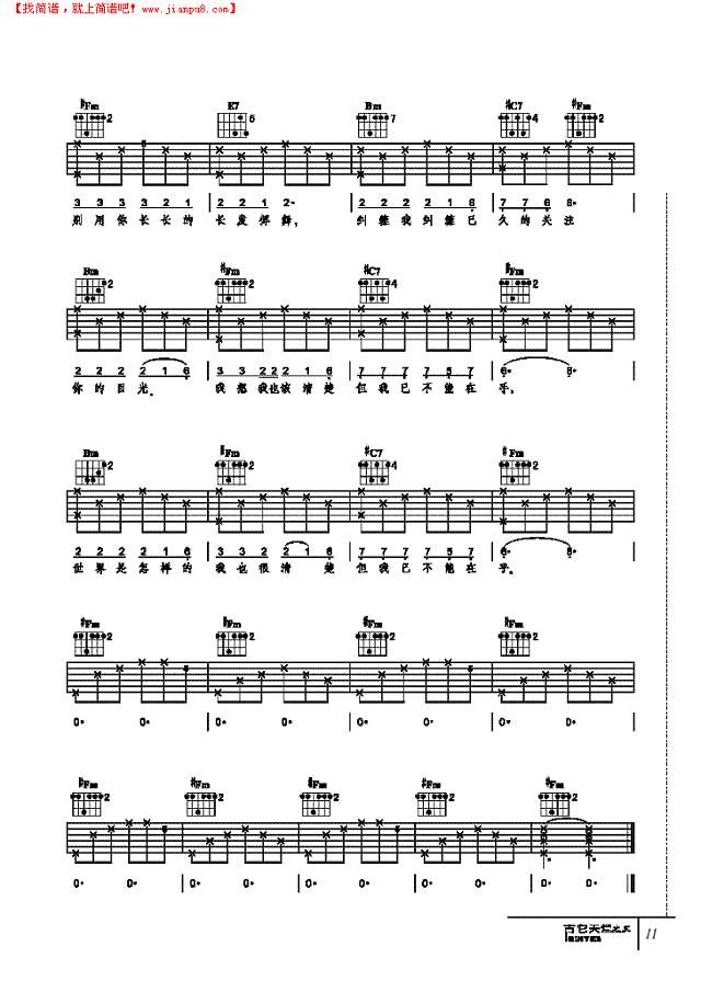 呐喊-弹唱吉他谱