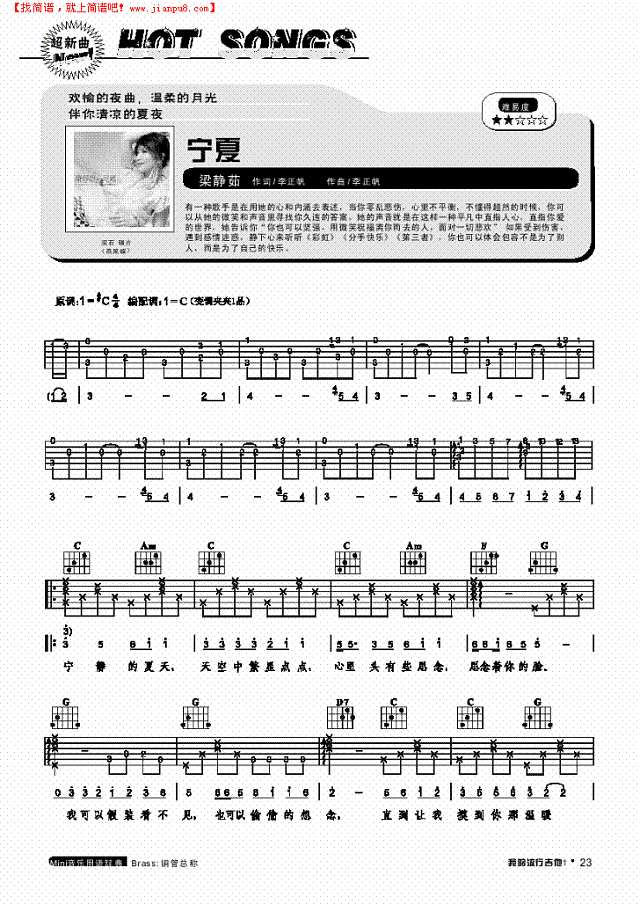 宁夏-弹唱吉他谱
