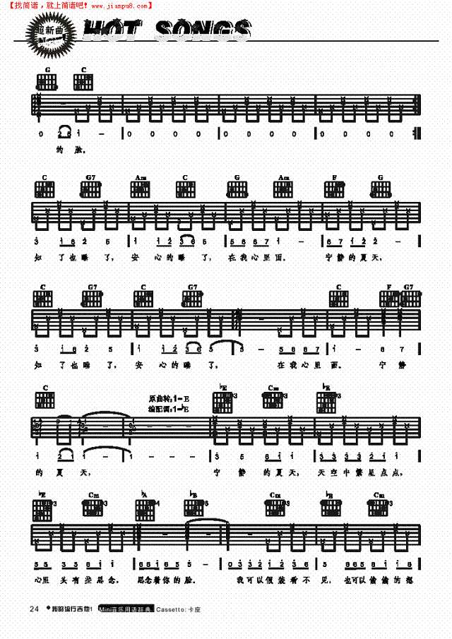宁夏-弹唱吉他谱