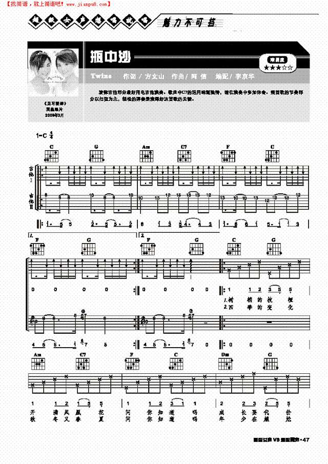 瓶中沙-弹唱吉他谱
