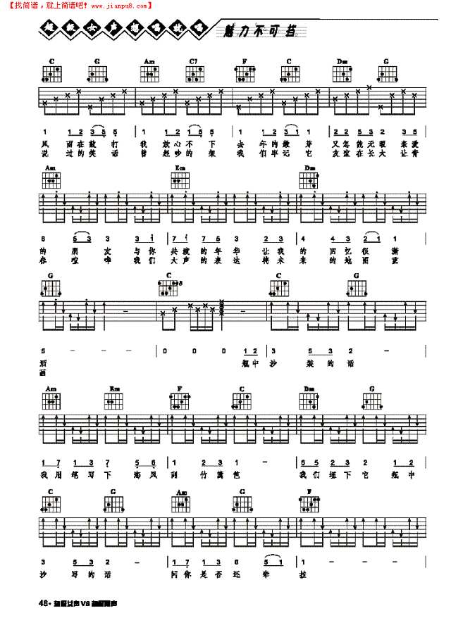 瓶中沙-弹唱吉他谱