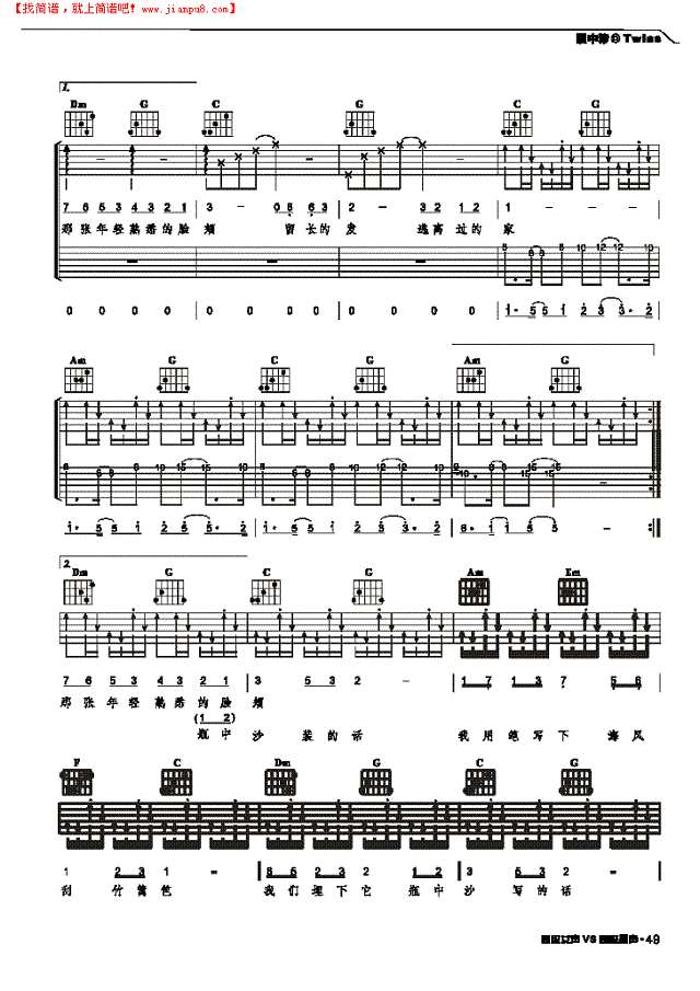 瓶中沙-弹唱吉他谱