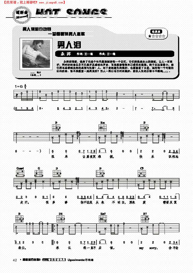 男人泪-弹唱吉他谱
