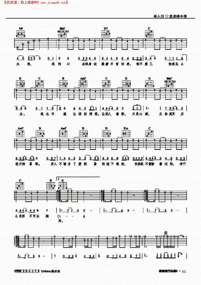 男人泪-弹唱吉他谱