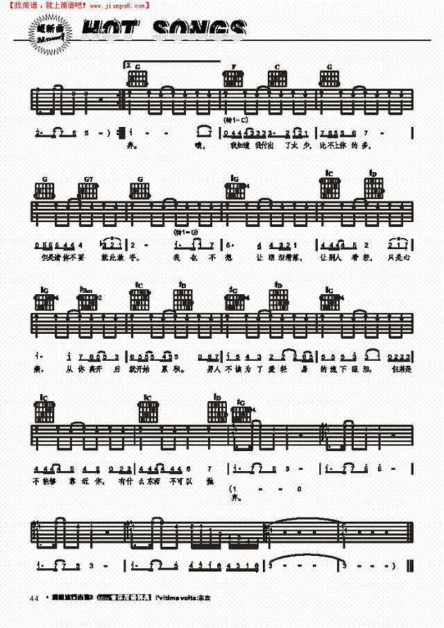 男人泪-弹唱吉他谱