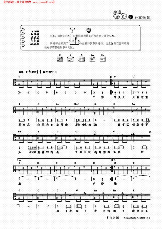 宁夏-简易版-弹唱吉他谱
