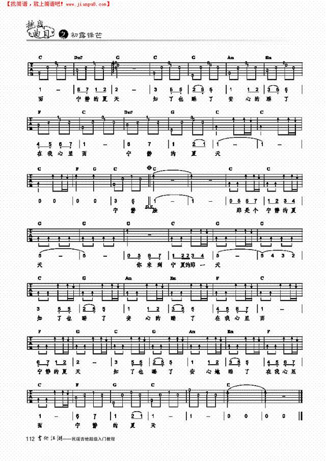 宁夏-简易版-弹唱吉他谱