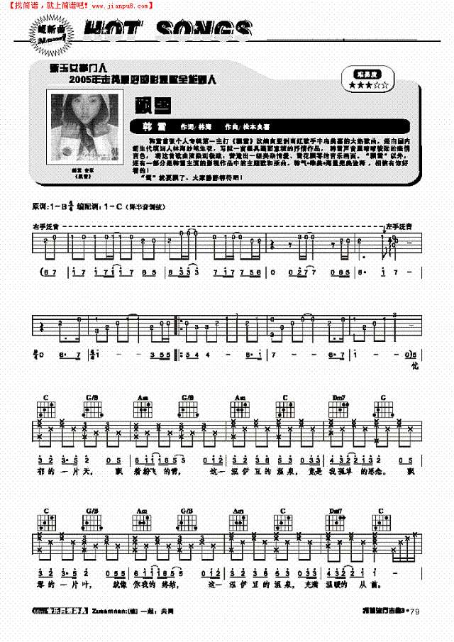 飘雪-弹唱吉他谱
