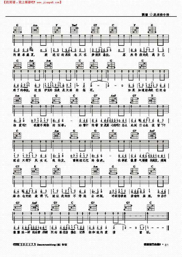 飘雪-弹唱吉他谱