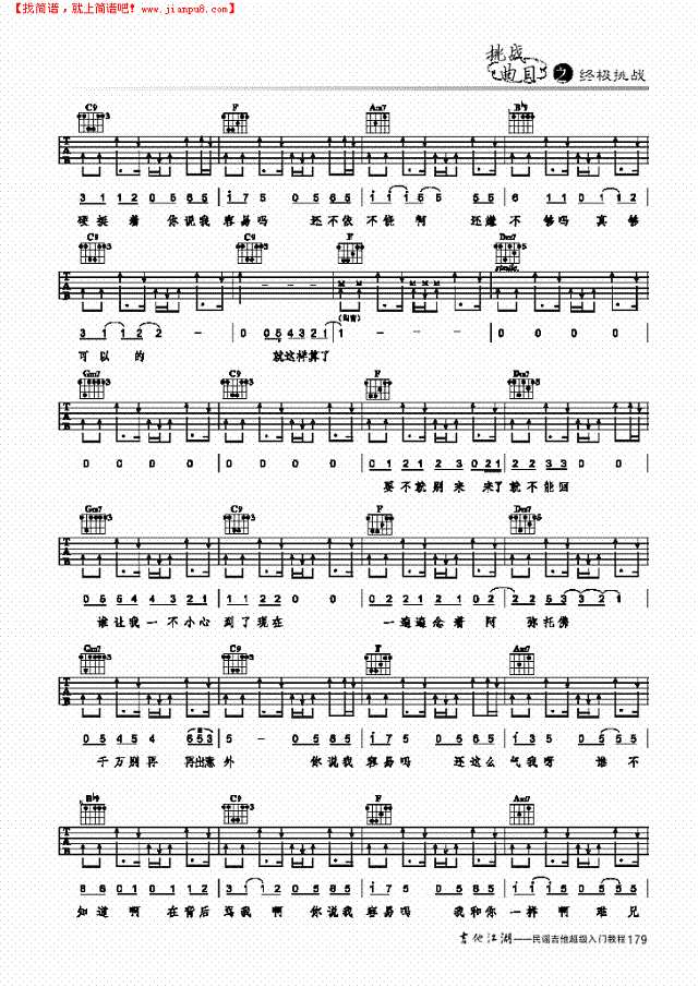 你说我容易吗-简易版-弹唱吉他谱