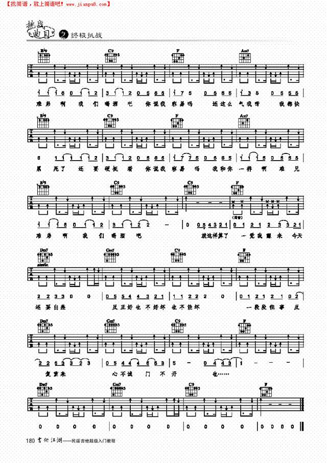 你说我容易吗-简易版-弹唱吉他谱